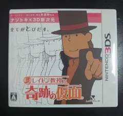レイトン教授と奇跡の仮面　3DS