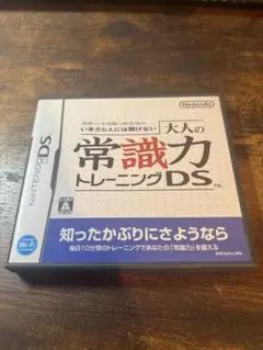 大人の常識力トレーニングDS 【匿名配送】