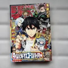少年ジャンプ　2020 24