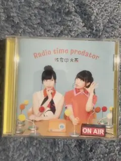 【新品】Radio time predator 佐倉としたい大西 2025年最新】radio time predator 佐倉としたい大西の人気