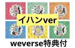 BOYNEXTDOOR BOYLIFE イハン WEVERSE特典付き