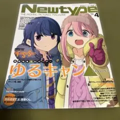 月刊ニュータイプ2021年4月号