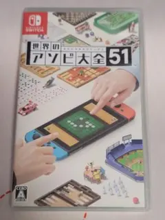 世界のアソビ大全51 Nintendo Switch