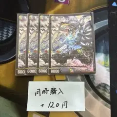 星龍パーフェクトアース 4枚セット