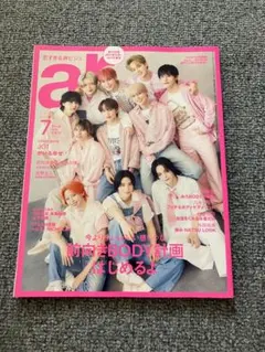 ar 2025年7月号 JO1 ポスターつき