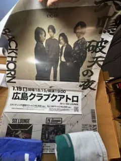 HEBACKHORN 2024対バンツアー　ポスター 値下げ可能