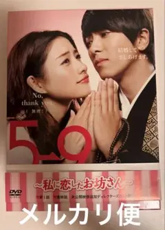 かえで 5時から9時まで DVD 新品同様 DVD-BOX 帯付き 5→9 (5時から9時まで) ～私に恋したお
