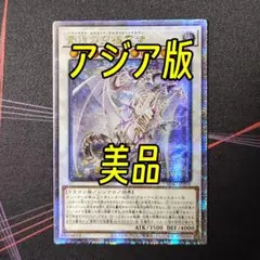 遊戯王 青眼の究極霊竜 25th アジア版 クオシク