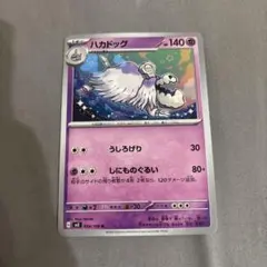 ポケモンカード　ハカドッグ　054/108