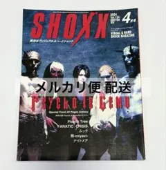 SHOXX 2004年4月号 Vol.134 Psycho le Cemu