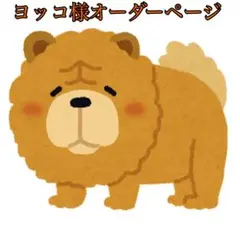 【ヨッコ様オーダーページ】ハンドメイドブックカバー