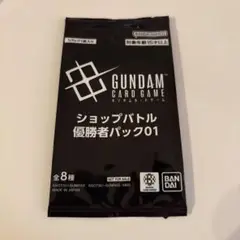 ガンダムカードゲーム ショップバトル 優勝者パック01 未開封