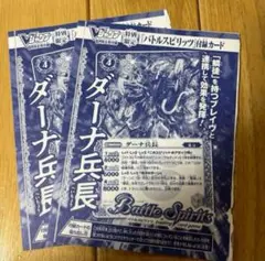 Vジャンプ 6月号 バトルスピリッツ ダーナ兵長