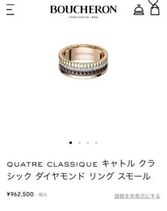 BOUCHERON ブシュロン ダイヤリング キャトル 7号