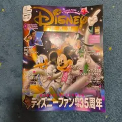 ディズニーファン　9月号