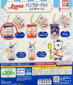 バニラヨーグルト ミニチャーム ガチャ