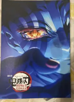 鬼滅の刃　無限城編　8月30日からの入場特典
