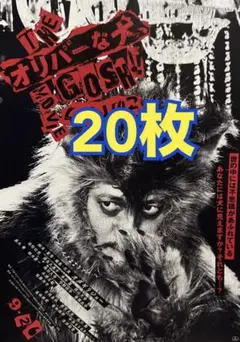 THE オリバーな犬、(Gosh!!)このヤロウ MOVIE