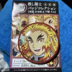 煉獄杏寿郎 缶バッジ