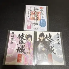小市民シリーズ　御朱印セット