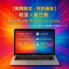 ✨【期間限定・特別価格】軽量×高性能 MacBook Air 13-inch✨