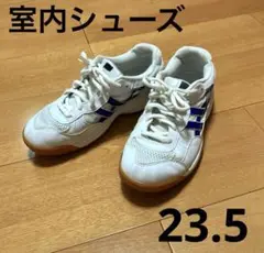 【室内シューズ】屋内シューズ　体育館シューズ　スポーツシューズ　23.5 24