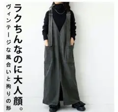 アンティカ デニムサロペットロングスカート