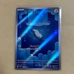 シビシラス AR 新品　ポケモンカード
