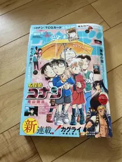 週刊少年サンデー　26 6月11日号　付録なし