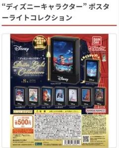 ライオンキング　ポスターライトコレクション