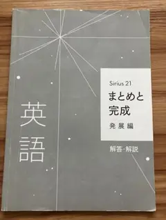 Sirius 21 まとめと完成 発展編