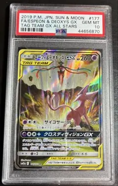 PAS10 エーフィ&デオキシスGX sa タッグオールスターズ PSA10】エーフィ&デオキシスgx sa タッグオールスターズ - メルカリ
