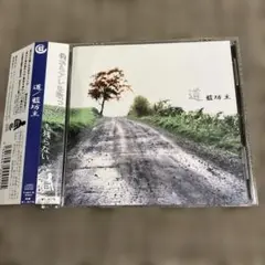 藍坊主 ★自主製作CD1000枚限定★道