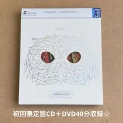 スキマスイッチ『musium』初回限定盤CD＋DVD40分収録☆アルバム☆
