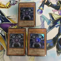 遊戯王 邪帝ガイウス　ウルトラレア　3枚　ゲートボール