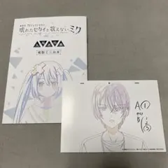 劇場版 プロセカ 3周目入場特典 複製ミニ台本 青柳冬弥 原画カード