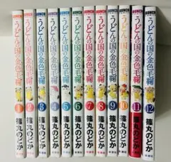 【うどんの国の金色毛鞠 全巻セット】