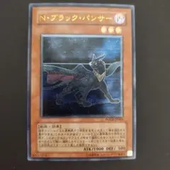 遊戯王　Ｎ・ブラック・パンサー　レリーフ　アルティメット　POTD-JP005