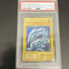 PSA10 遊戯王　ブルーアイズホワイトドラゴン　シークレット　海馬セット