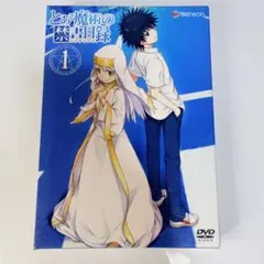 とある魔術の禁書目録 1 DVD