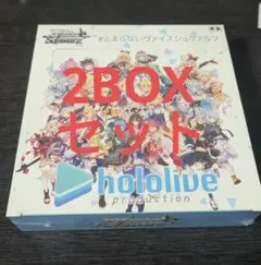 ヴァイスシュヴァルツ ホロライブ 再販  10 box 以上 開封分 まとめ売り 2025年最新】ヴァイスシュヴァルツ ホロライブ box 再販の人気