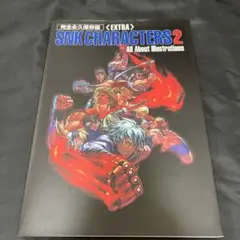 【セット】SNK画集 Vol.1、Vol.2 2025年最新】snk 画集の人気アイテム - メルカリ