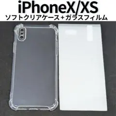 ◇【2点セット】iPhone X/XS ソフトクリアケース＆画面保護フィルム