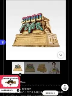 ガンダムユニコーン1番くじ　Bさ賞　3000FEVER