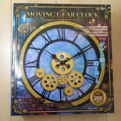 MOVING GEAR CLOCK 265mm