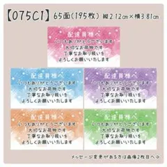 【075C1】ケアシール