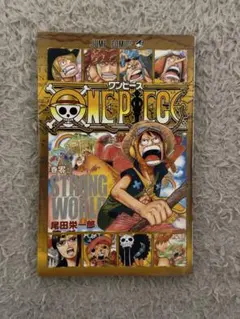 ワンピース 零巻 【STRONG WORLD】