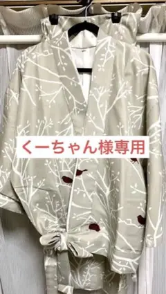 二部式着物