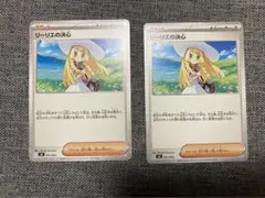 リーリエの決心2枚