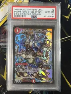 ボルメテウスホワイトドラゴン 金 psa10 ボルメテウスホワイトドラゴン プロモ psa10 CONGRATULATIONS